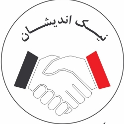 12308F~1 آکادمی آموزش زیبایی نیک اندیشان